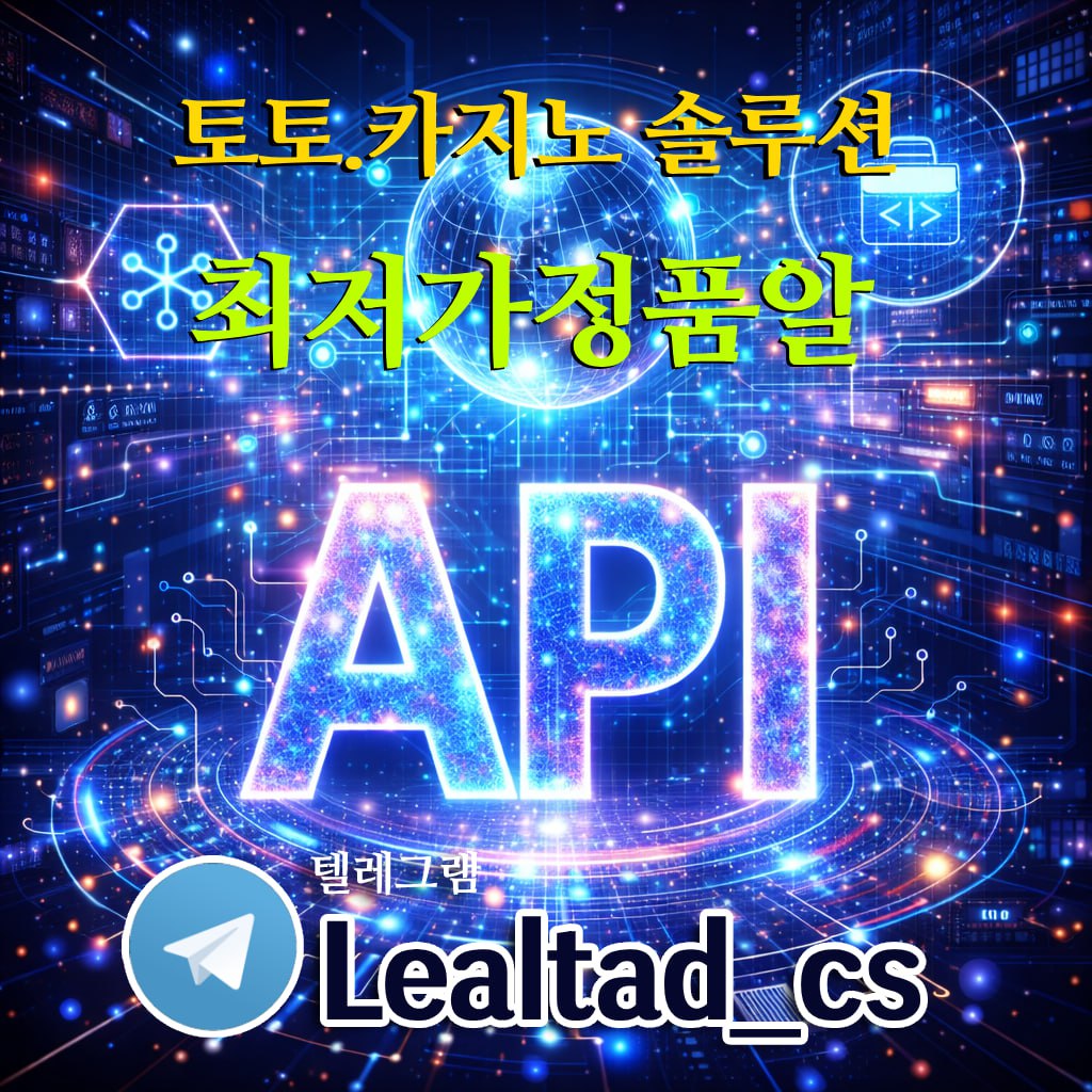 최저가정품알api아너카지노솔루션